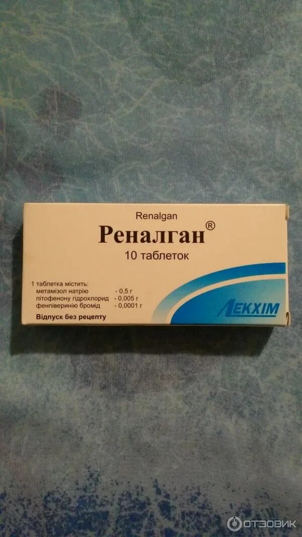 Реналган уколы. N20. Реналгин. Обезболивающее реналган. Реналган ампулы.