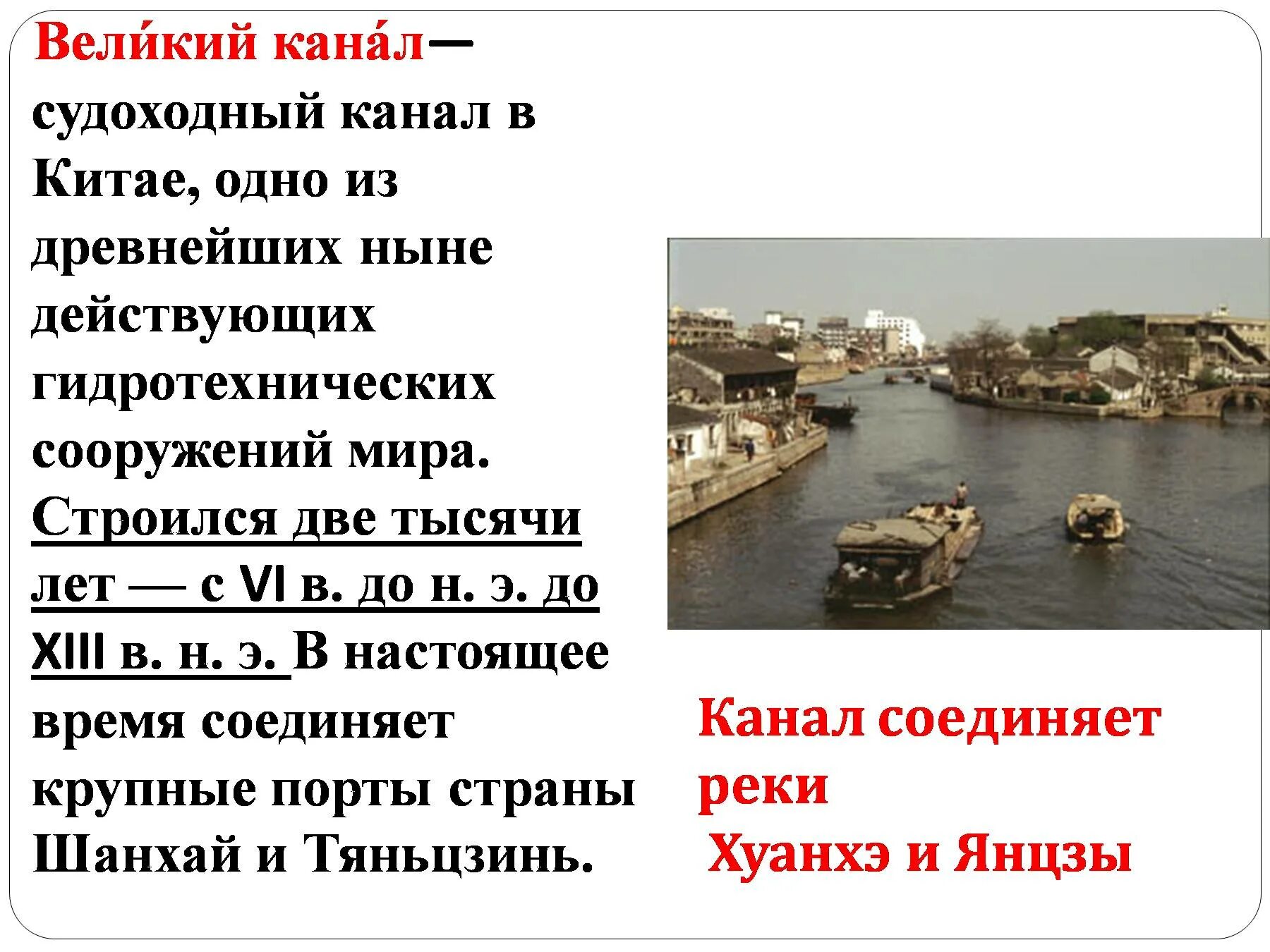 Каналы древности