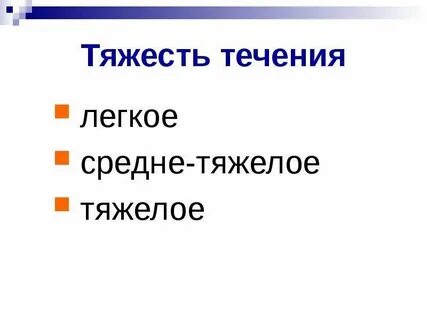 Легкий средний тяжелый
