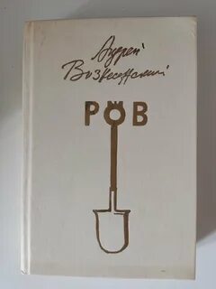Книга ров