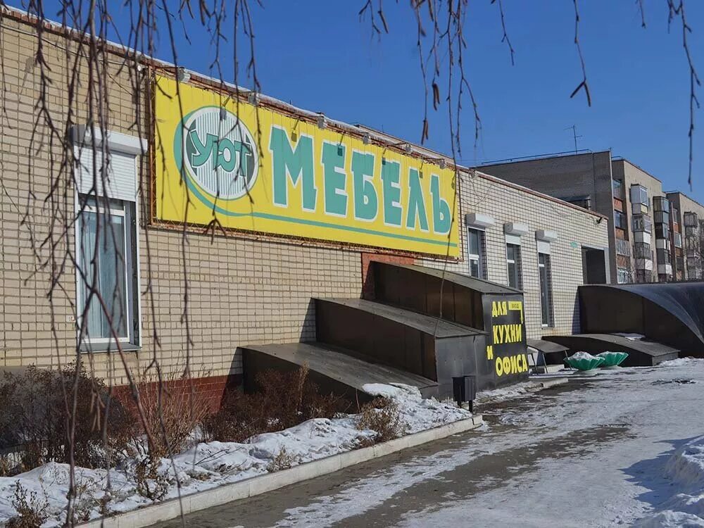 Уют южноуральск. Уют южноуральск. Магазин уют ишим. Уют сервис сертолово. Магазин уют костомукша.