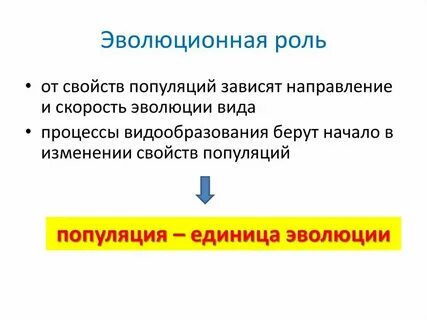 Роль образования в эволюции