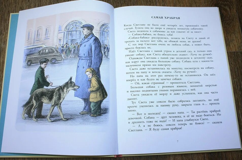 Книга про Светлану Баруздин. Баруздин с.а. "про Светлану". Баруздин Веселые рассказы.