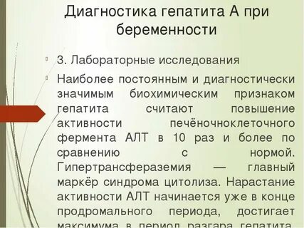 Лабораторные исследования гепатита