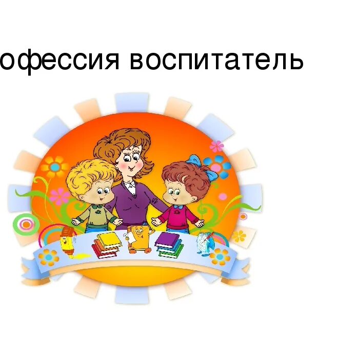 Презентация дошкольного образования воспитателя