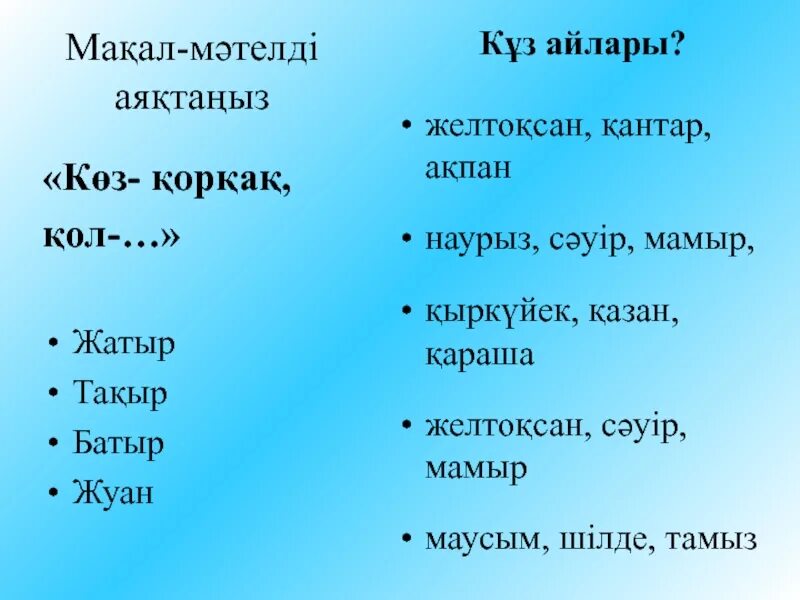 Мәтелдер білім туралы. Макал Мател. Мақал дегеніміз не. Макал мәтел Мнемотехника. Мақал мәтел слайд презентация.