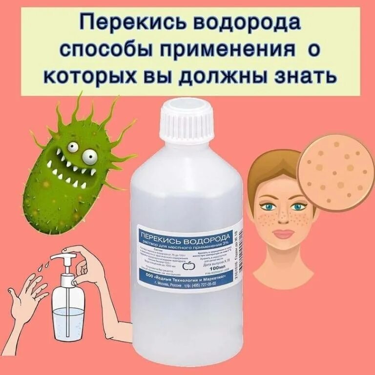 Перекись водорода для чего применяется. Перекись водорода применяется. способ применения перекиси водорода. использование перекиси водорода. перекись водорода применение.