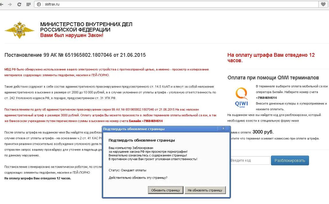 Оплата штрафа по уголовному делу