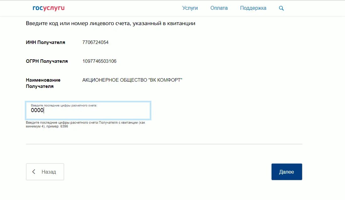 Счет на госуслугах что это. Номер расчетного счета в госуслугах. Госуслуги номер счета заявителя. Номер расчетного счета госуслуги. Что такое номер счета заявителя в госуслугах.