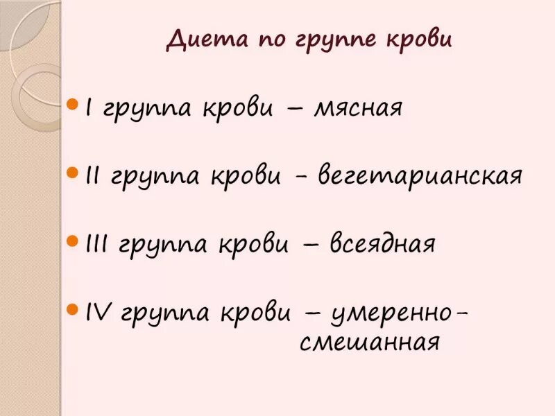 Похудение 2 группа крови. Диета по группе крови. Питание по группе крови таблица. Группа крови диета. 1 Группа крови питание таблица.