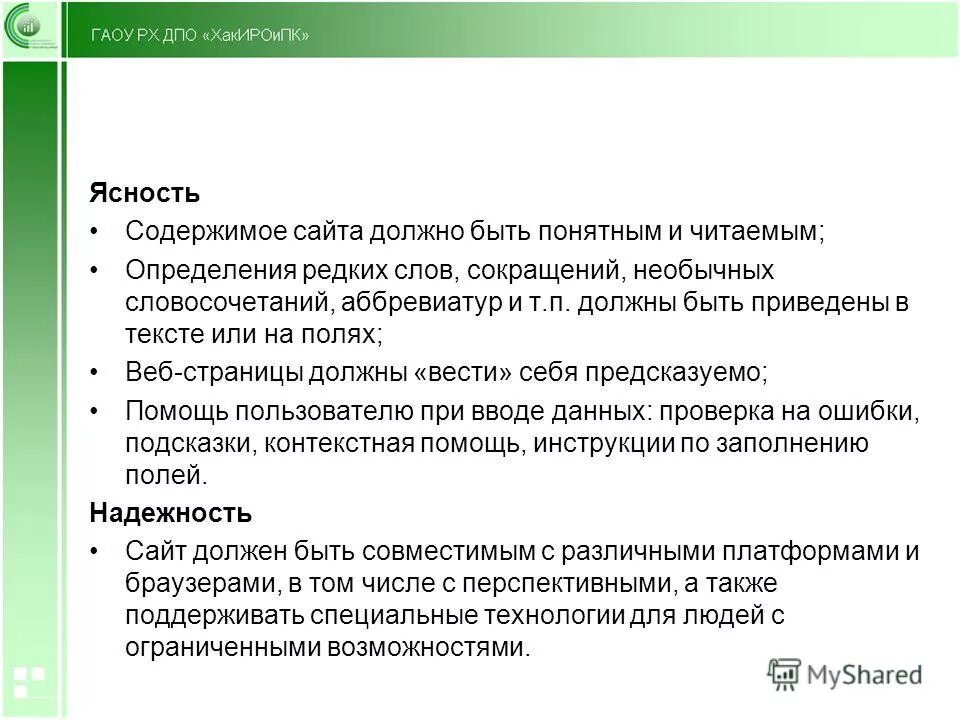 Назначение персонального сайта педагога. Цель создания сайта учителя. Содержание сайта схема. Содержат сайт. Разработка электронного представительства.