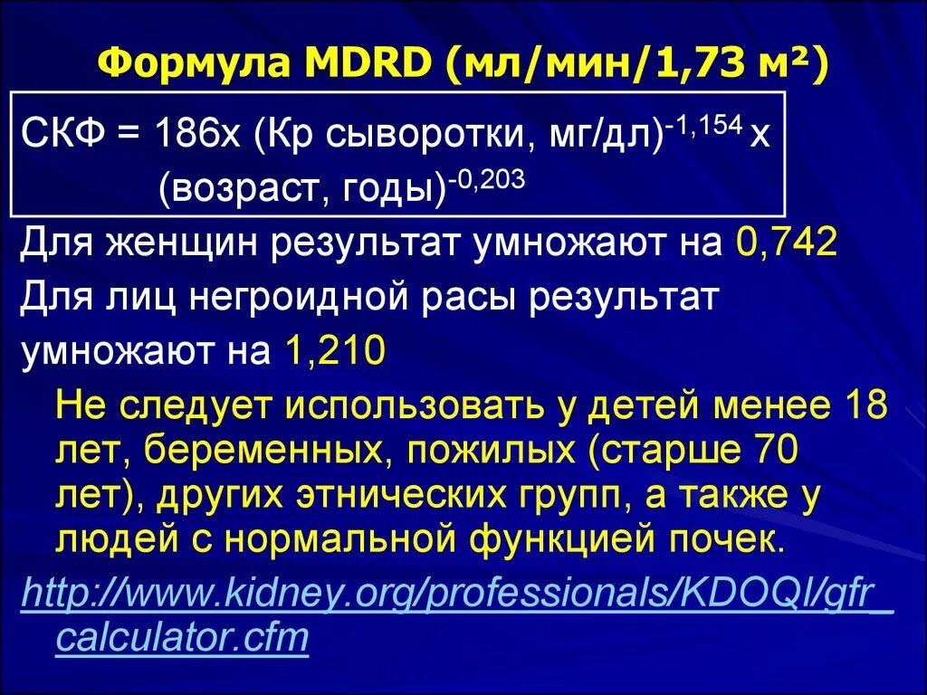 Формула скорости клубочковой