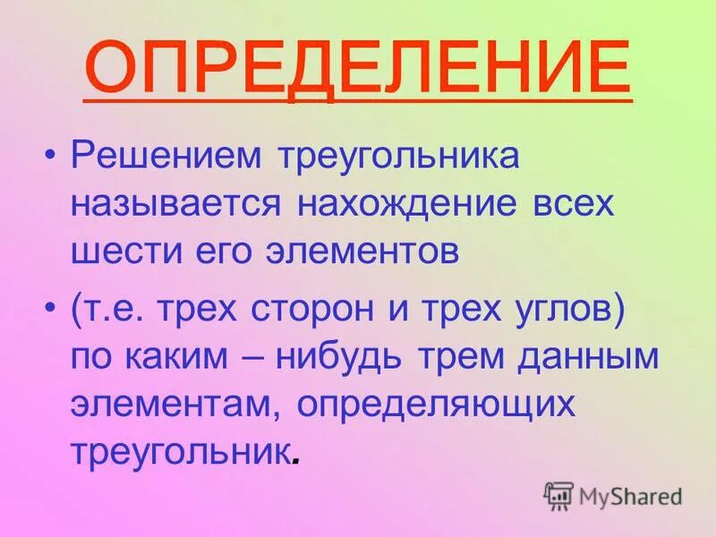 Обыкновенные дифференциальные уравнения 1-го порядка решение. Второстепенные члены предложения примеры. Общее и частное решение дифференциального уравнения первого порядка. Главные и второстепенные члены предложения. Как определить главный член предложения.
