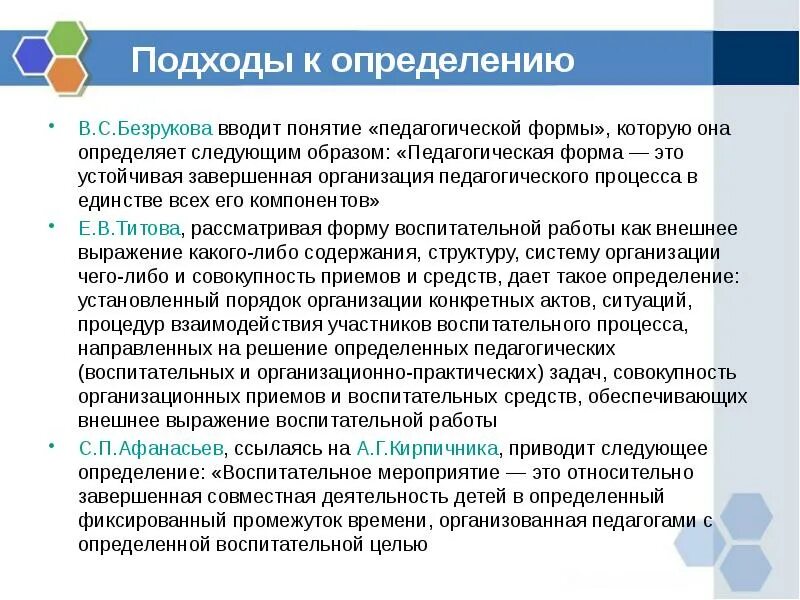 Формы педагогической информации. Формы педагогического процесса. Форма это в педагогике определение. Формы работы в педагогике. Формы пед процесса это в педагогике.