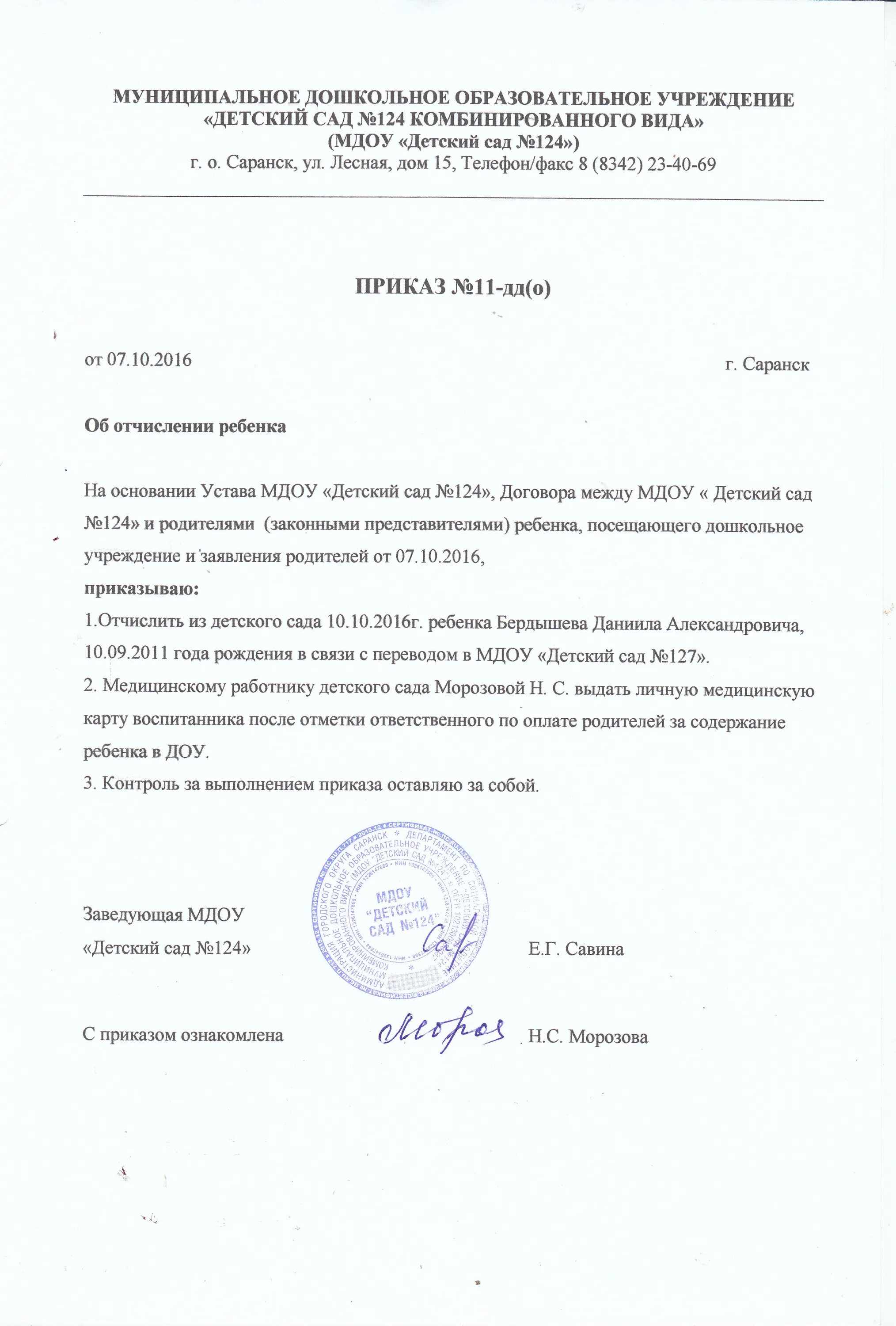 Перевод и отчисление в школе. Приказ на отчисление из детского сада в школу. приказ об отчислении из садика в школу. приказ об отчислении из детского сада. приказ об отчислении ребенка из лагеря.
