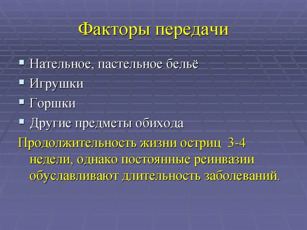 Главные факторы передачи исмп. Факторы передачи. Звенья эпид процесса это. Пути и факторы передачи внутрибольничной инфекции. Передача их фактор.