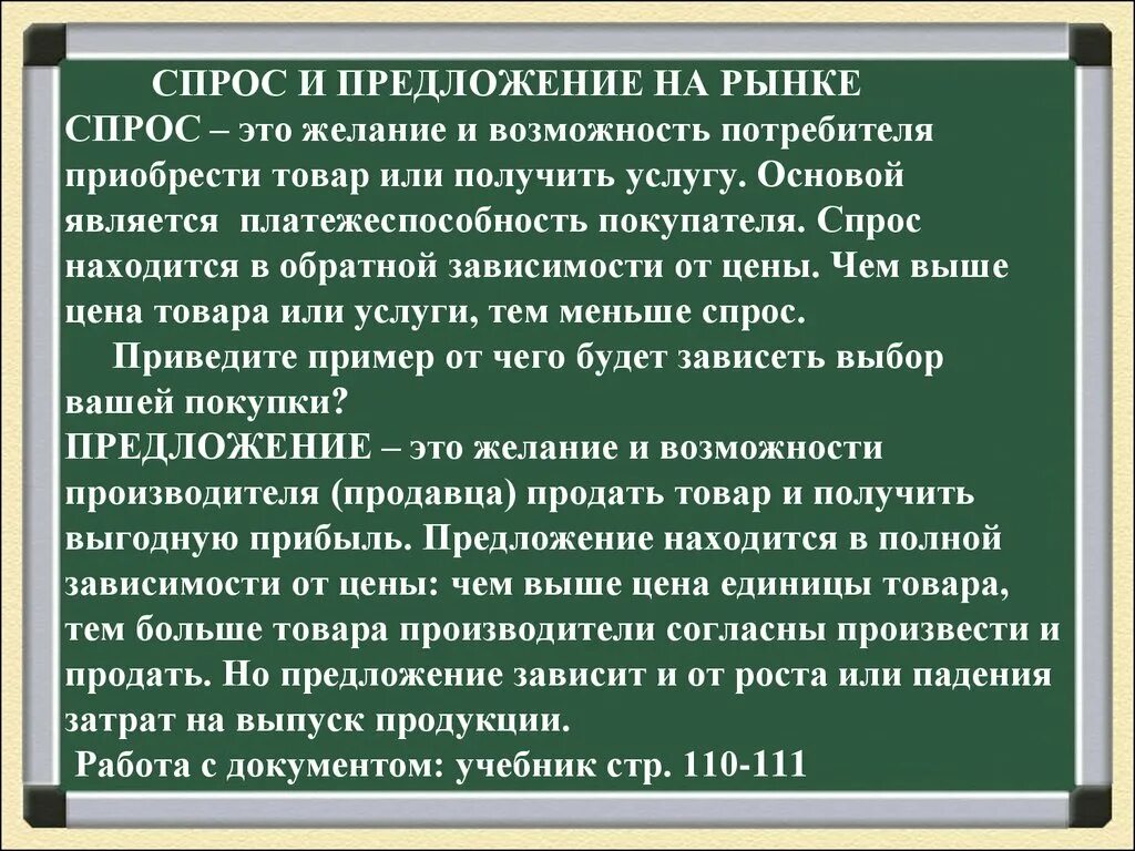 Предложение находится в обратной зависимости от. Спрос обществознание 8 класс. спрос и предложение обществознание. спрос желание и возможность. спрос это в обществознании.