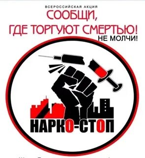 Скажи где торгуют смертью классный час