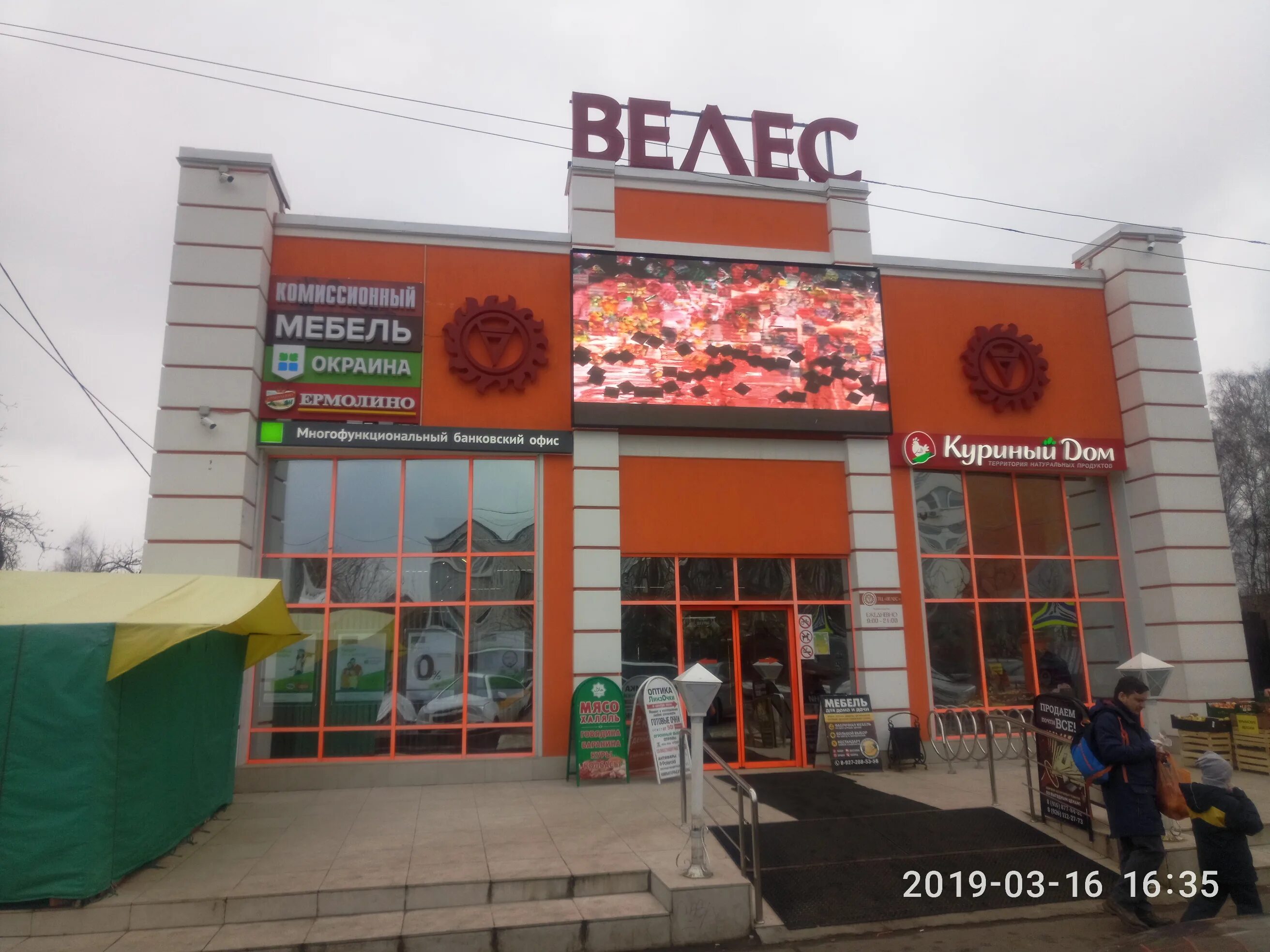 Электроугли центр. Торговый центр велес электроугли. тц велес электроугли директор. электроугли торговый центр любимый. электроугли куриный дом.