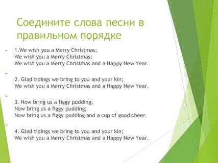 Перевод песни we wish you merry christmas