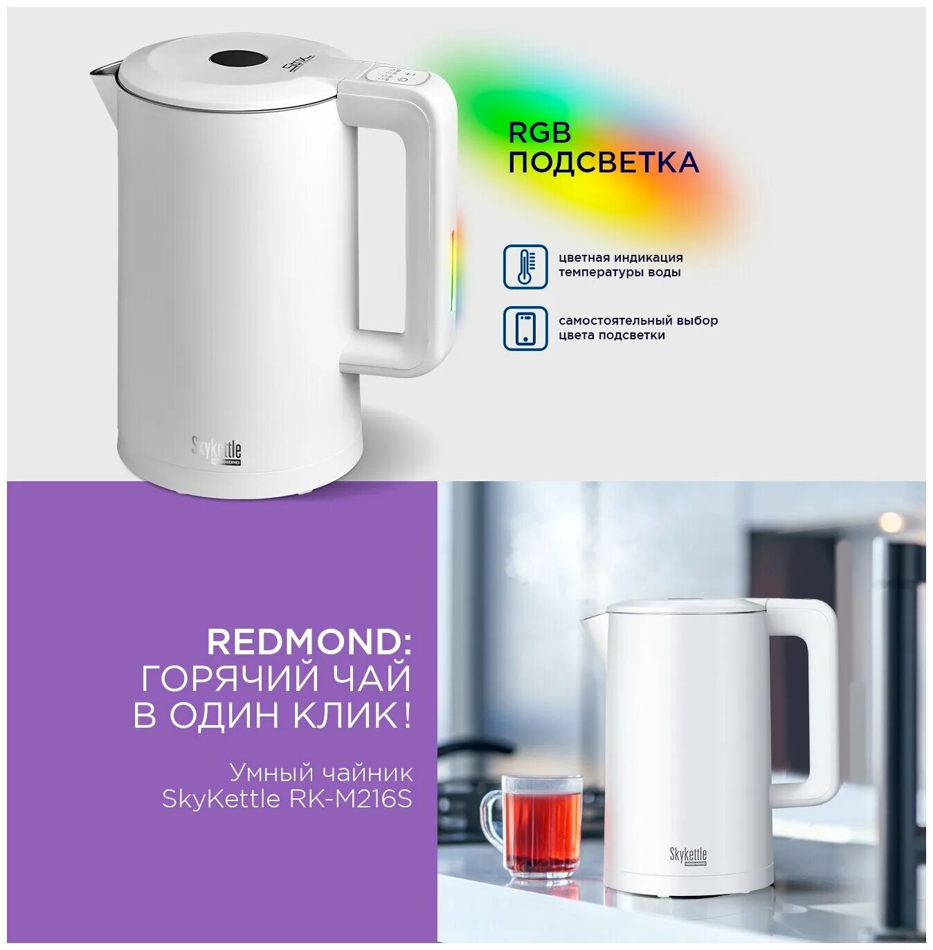 Red solution rk m216s. Чайник rk-m216s. электрочайник redmond skykettle rk-m216s. чайник redmond rk-m216s-e. редмонд чайник автомобильный.