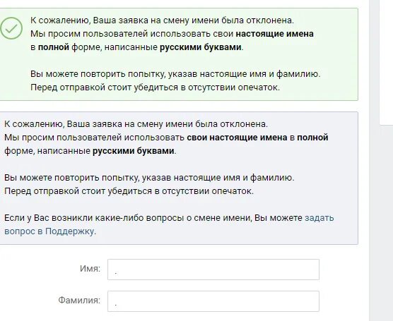 Сменить имя. Ваша заявка отклонена. Что делать если заявка отклонена. Заявка на смену имени фамилии. Сменить имя.