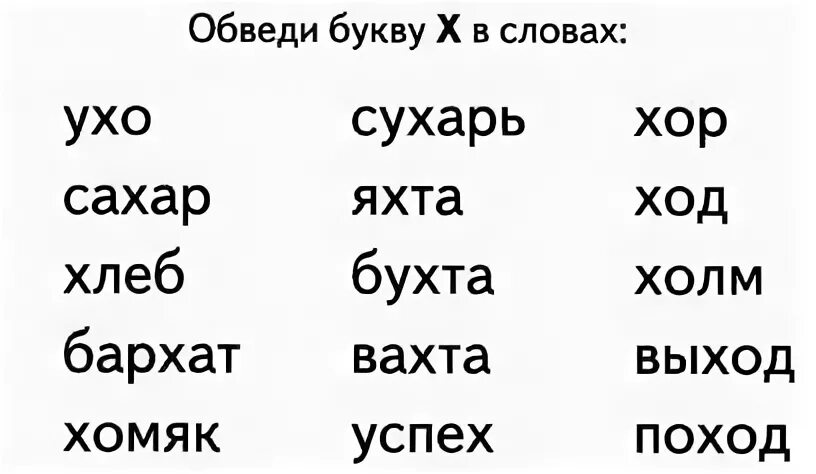 Читать х