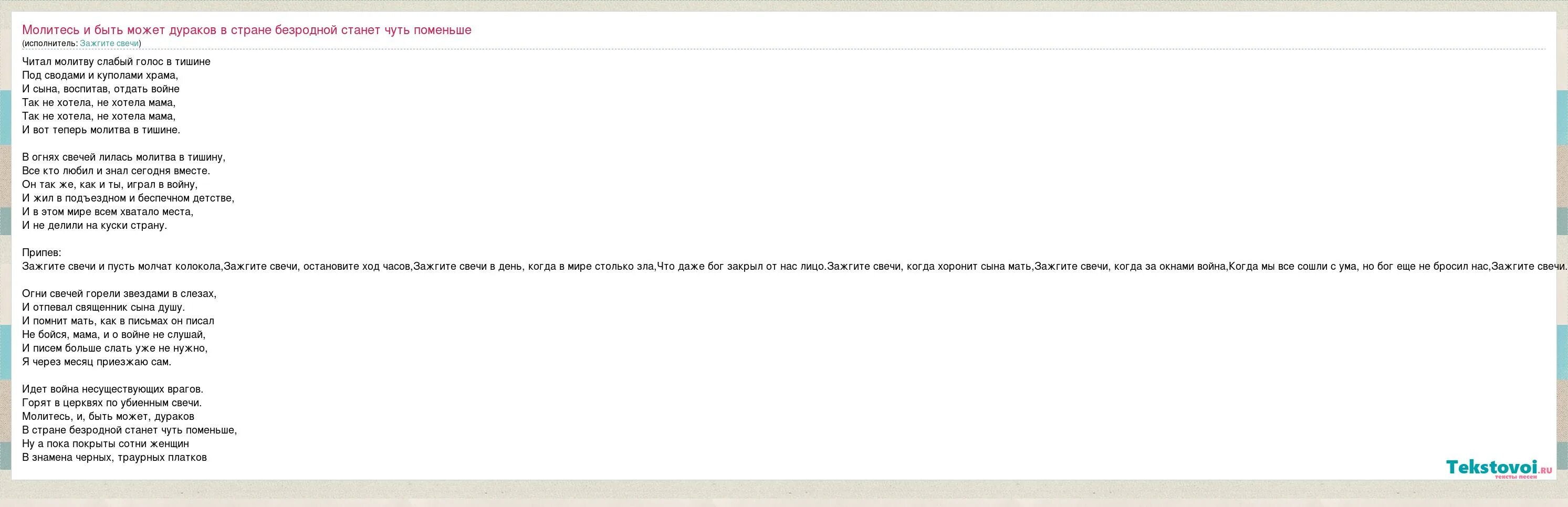 Песня пусть светит мир. Зажгите свечи и пусть молчат. Зажгите свечи песня текст. Зажгите свечи и пусть молчат колокола.