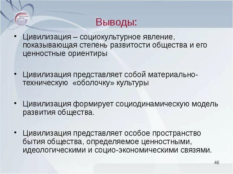 Цивилизация общее определение. Культура и цивилизация вывод. заключение цивилизация. заключение на тему цивилизации. вывод на тему цивилизация.