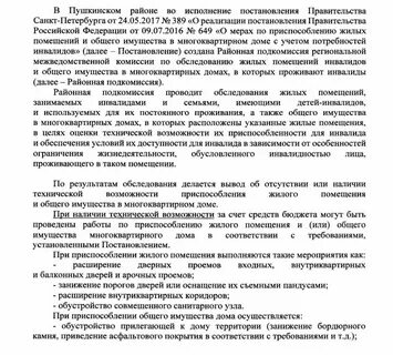 Обследование общего имущества приспособления для инвалидов