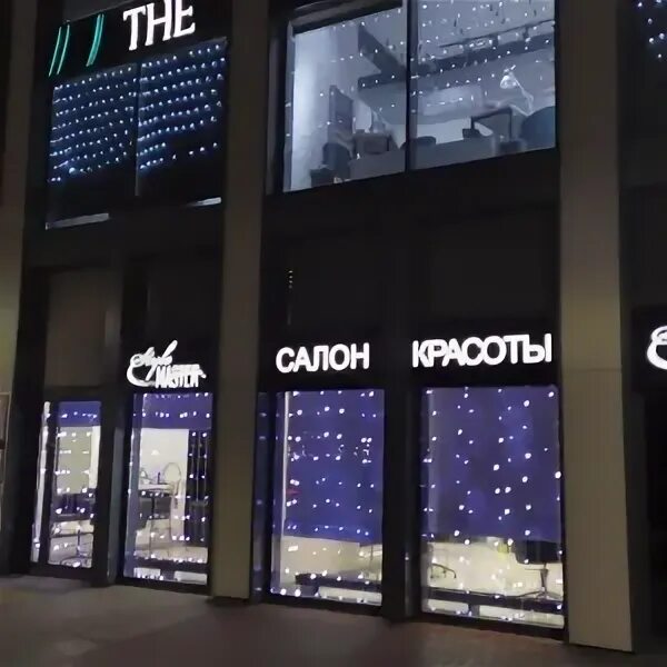 Широтная 118 салон стиль тюмень. Платинум салон красоты тюмень. Мастер осанки тюмень. Салон мастер тюмень. Салон мастер тюмень.