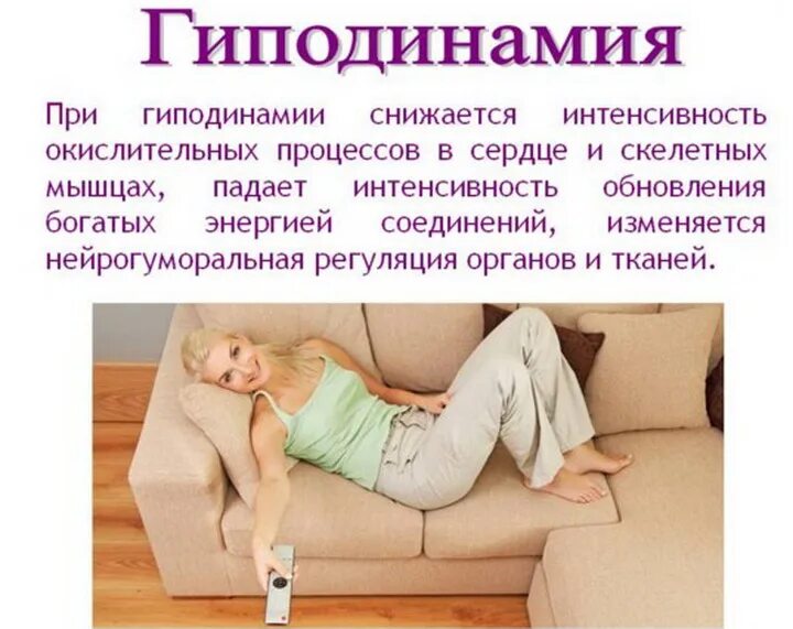 Развитию гиподинамии способствует. Гипподамия. гиподинамии. гиподинамия симптомы. признаки гиподинамии.
