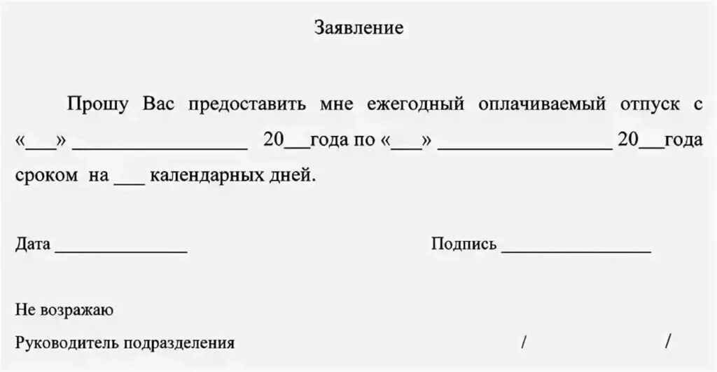 Дата и подпись в заявлении. Где ставится Дата в заявлении. Подпись в зачяявлоении. Подпись в ходатайстве.