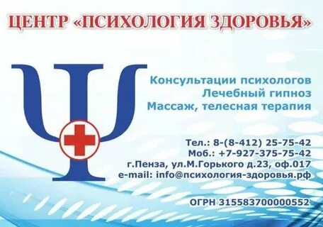 Телефон здоровья пенза