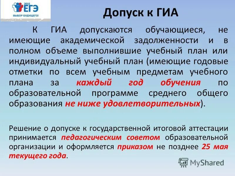 Допуск к гиа 9. Условия допуска к гиа 9. Допуск к гиа. Допускается к гиа. Допускается к гиа.