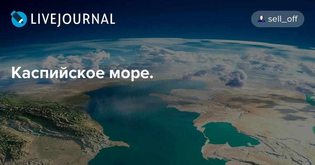 Характеристика каспийского моря. Рамка для презентации жители каспия. Каспийское озеро. Каспийское море-озеро бессточное озеро. Стихи о каспийском море.