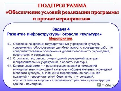 Обеспечении условий для реализации