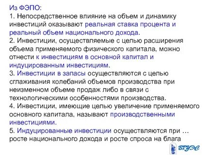 На объем инвестиций оказывает влияние