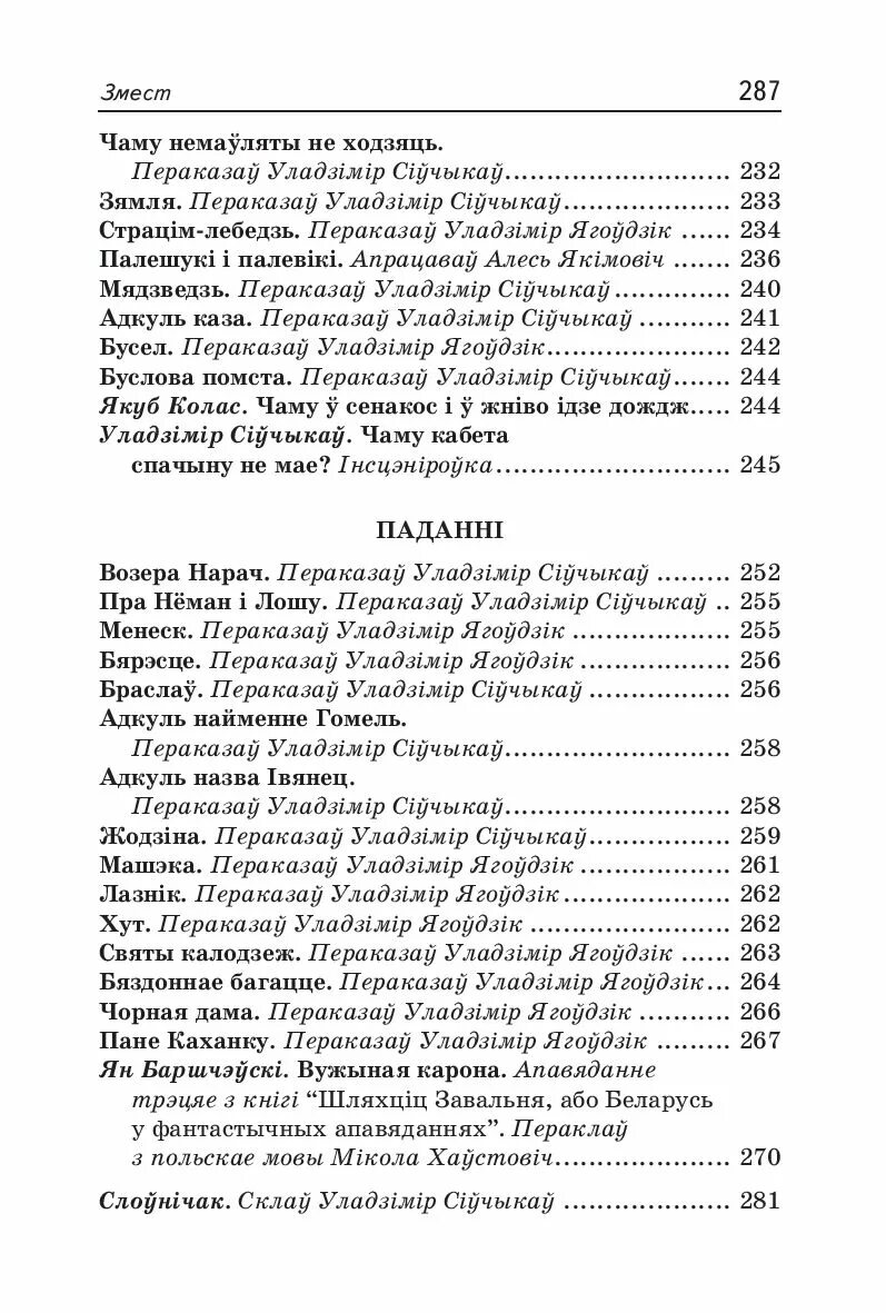 Бак и боб близнецы и бабка гренни и грендпа. Дарога дадому пераказ. Бабушки из чернобыля. Тэкты для чытанки 1 клас. Ластауки бабули паулины пераказ.