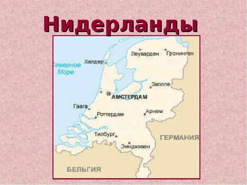 Что такое бенилюкс 3 класс тест ответы. Бенилюкс Люксембург достопримечательности. Страны Бенилюкса 3 класс окружающий мир. Страны Бенилюкса презен. Что такое Бенилюкс презентация.