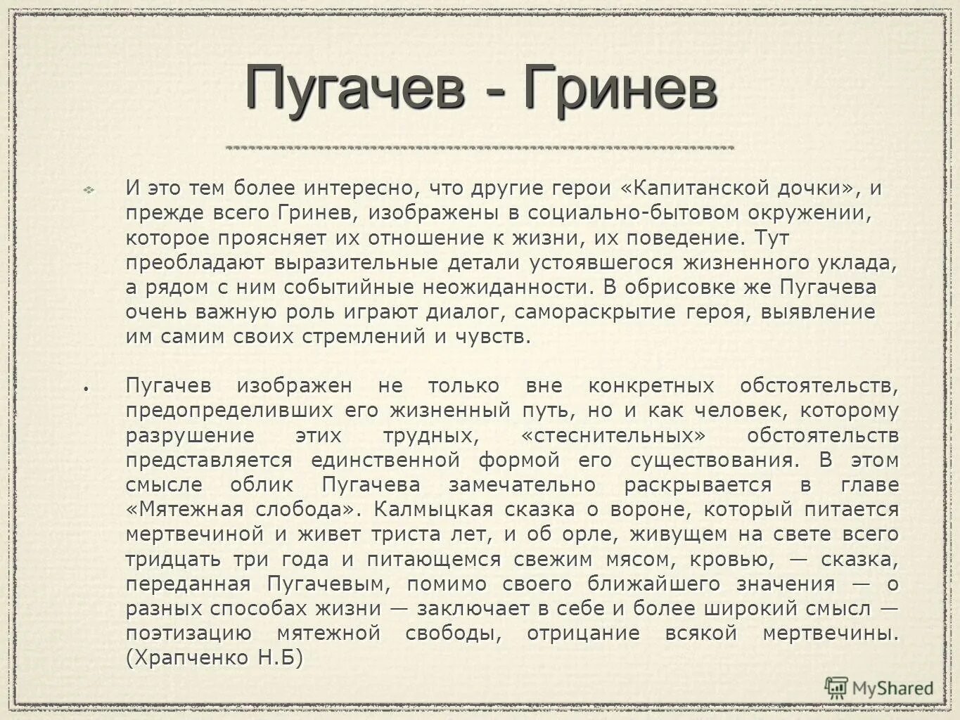 Краткое сочинение на тему капитанская дочка гринев. Заключение рассказа Капитанская дочка. Сочинение по капитанской дочке. Сочинение на тему Капитанская дочка. Заключение сочинения Капитанская дочка.