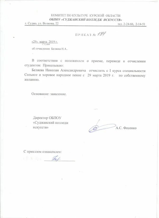 Отчислена по собственному желанию. Заявление об отчислении по собственному желанию отчислении. приказ об отчислении по собственному желанию. приказ об отчислении из вуза. заявление на отчисление из института по собственному желанию.