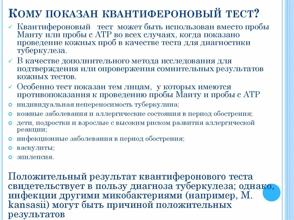 Тест быть взрослым. Тест для диагностики туберкулеза. Диагностические тесты при туберкулезе. Квантифероновый тест. Диаскинтест – методика проведения, оценка результатов.