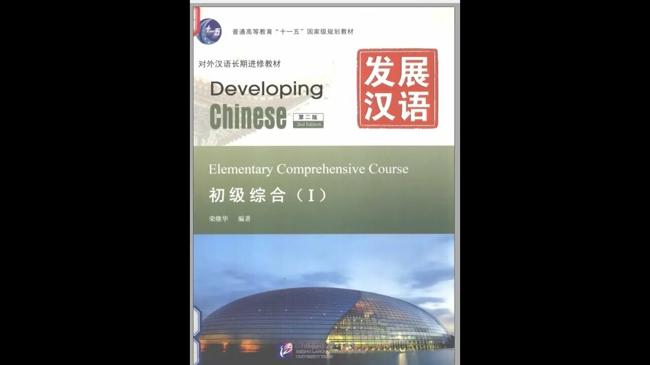 Developing chinese course intermediate. Developing chinese course intermediate