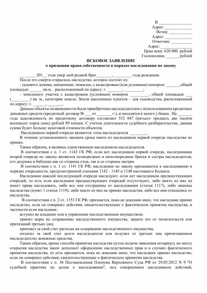 Заявление к наследственному имуществу. Заявление о праве на наследство в суд.