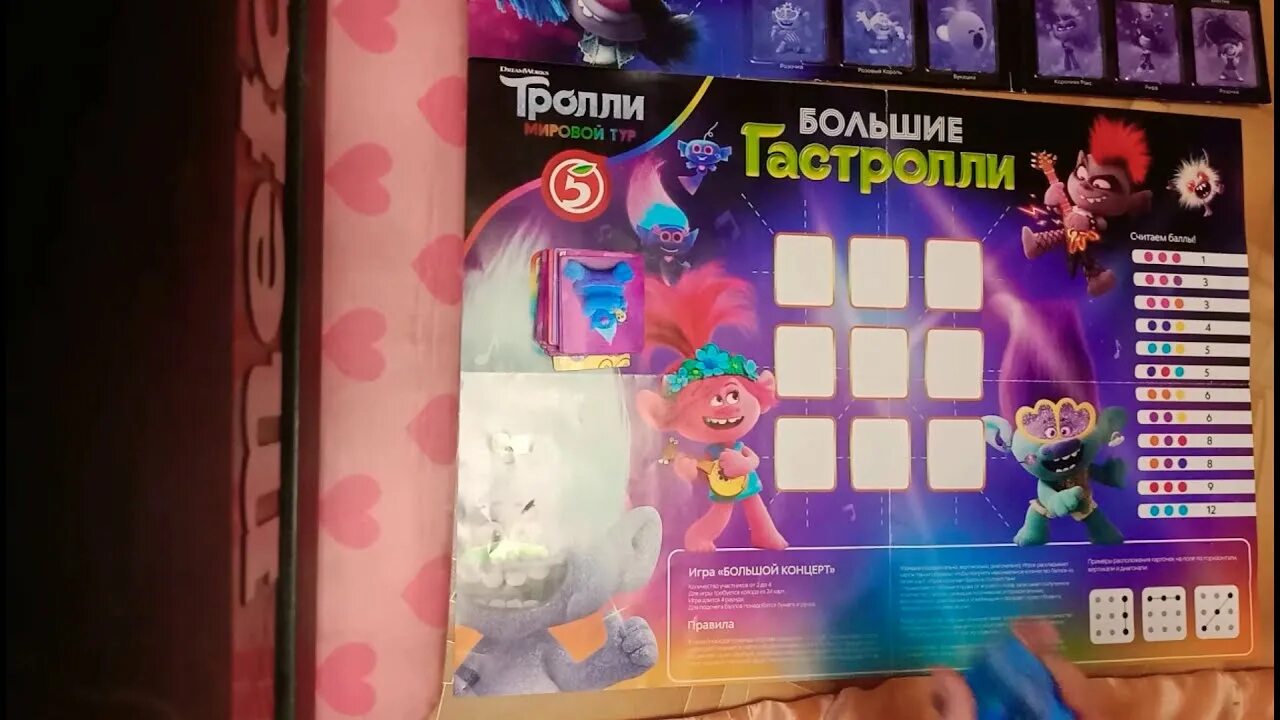 Больший гастроли тролли. Тролли 2 пятерочка. Карточки тролли. Больший гастроли тролли. Тролли мировой тур большие гастроли карточки.