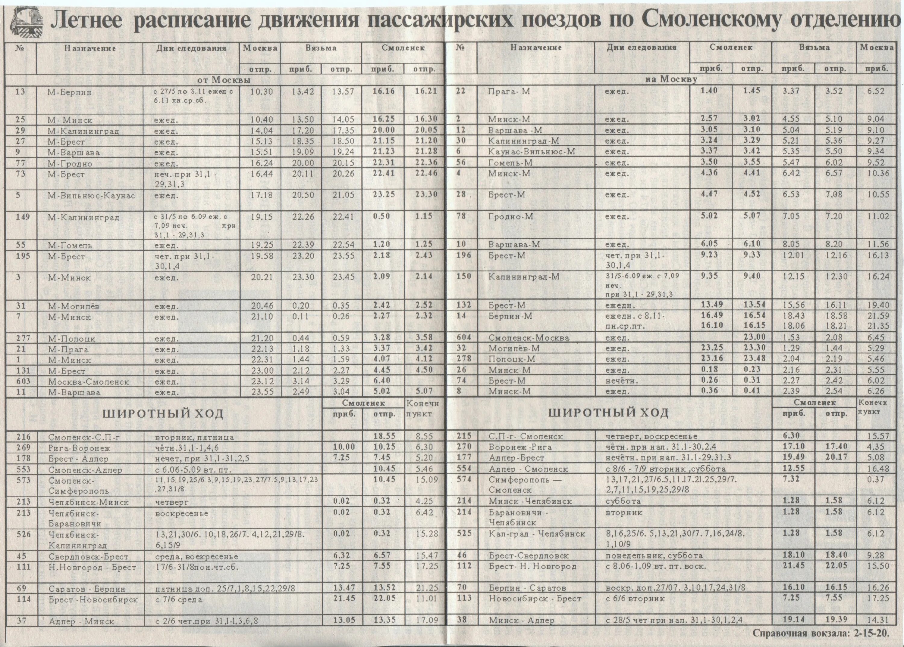 Расписание движения поездов через. Расписание поездов Смоленск. Расписание движения поездов. Расписание электричек Вязьма Смоленск. Расписание электричек Смоленск.