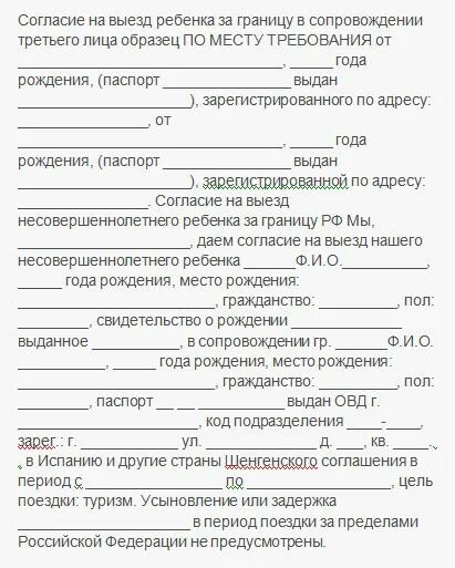 Доверенность на тренера на соревнования