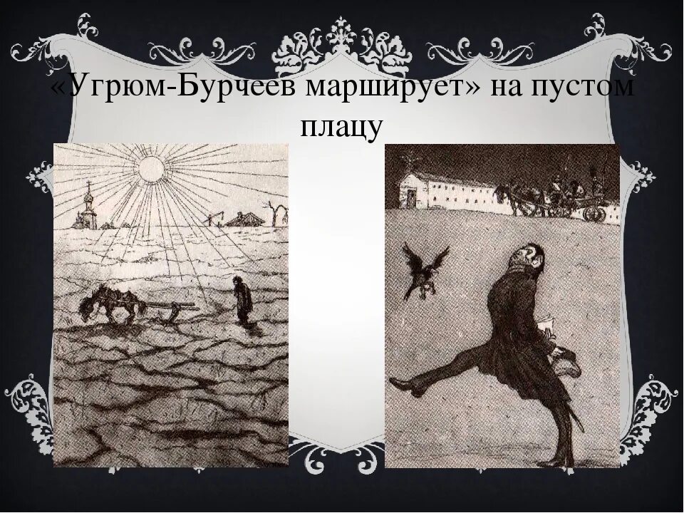 Угрюм бурчеев прототип. Салтыков щедрин угрюм бурчеев. угрюм бурчеев портрет. угрюм бурчеев иллюстрации. угрюм бурчеев история одного города.