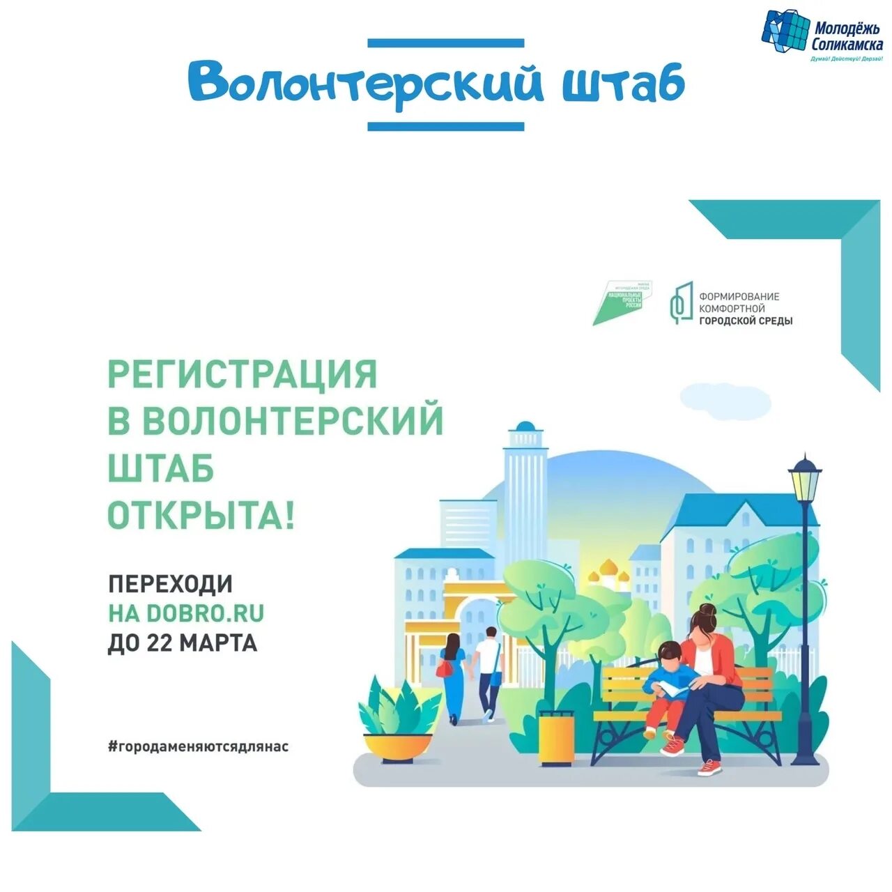 Формирование общественной городской среды. Комфортная городская среда. формирование городской среды. проект формирование комфортной городской среды. федеральный проект комфортная городская среда.